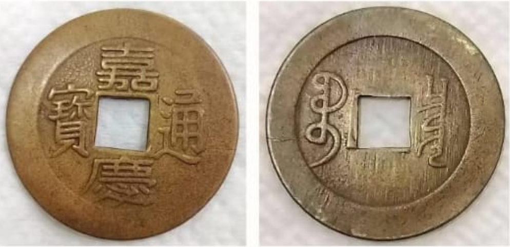 宝泉局嘉庆通宝铜币_施怀雅国际拍卖有限公司